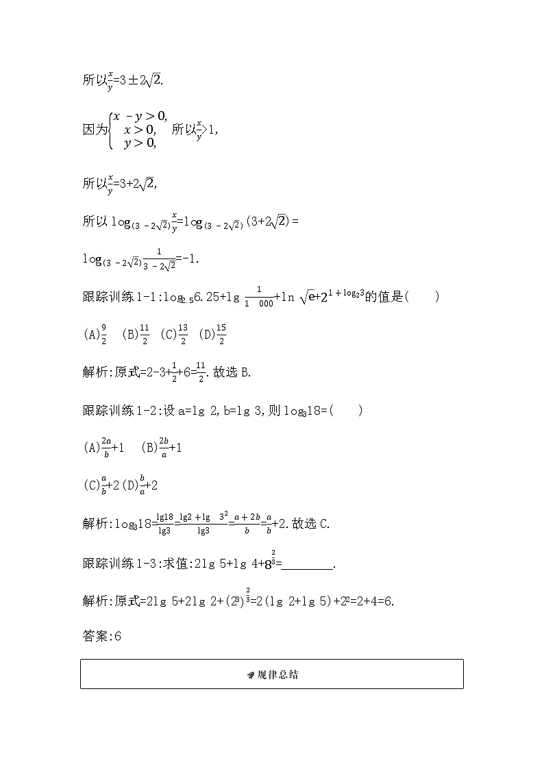 北师大版高中数学必修第一册第四章对数运算与对数函数学案02