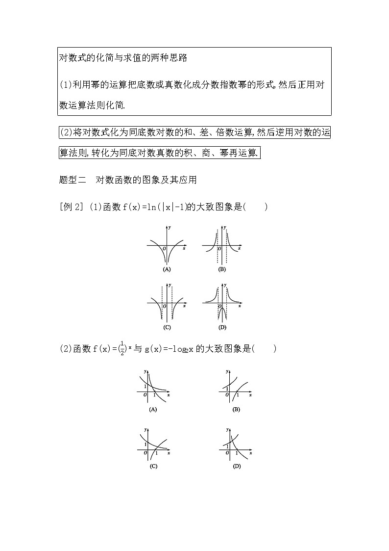 北师大版高中数学必修第一册第四章对数运算与对数函数学案03