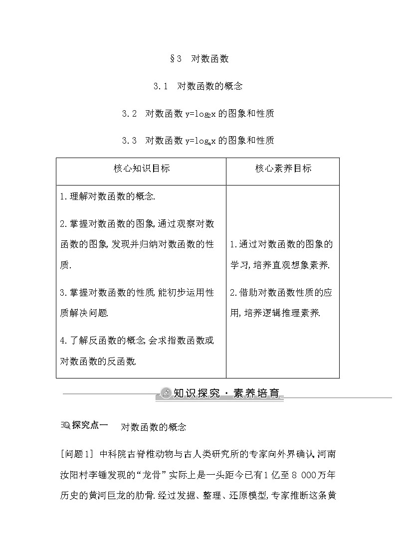 北师大版高中数学必修第一册第四章对数运算与对数函数学案01