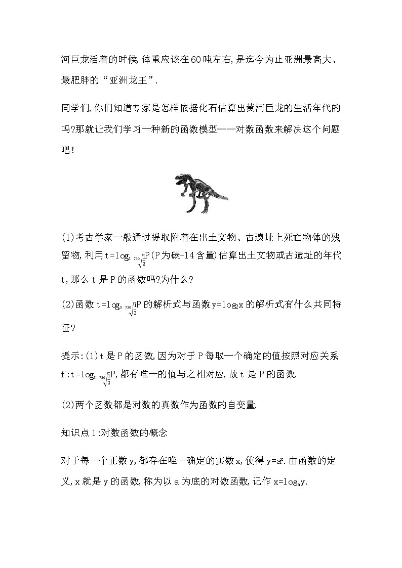 北师大版高中数学必修第一册第四章对数运算与对数函数学案02