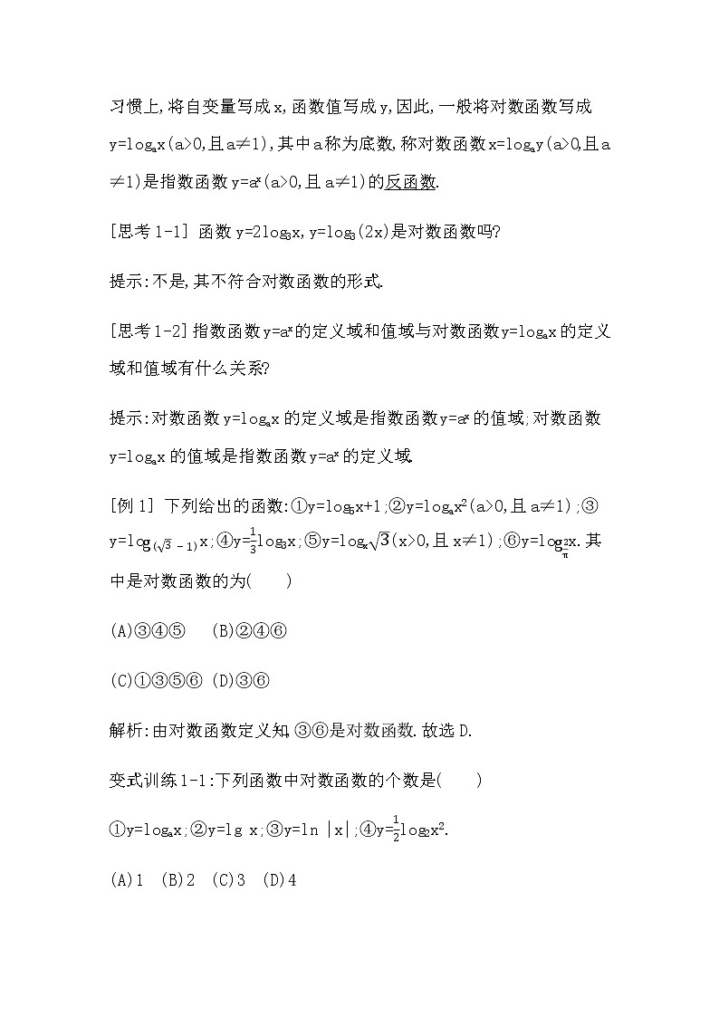 北师大版高中数学必修第一册第四章对数运算与对数函数学案03