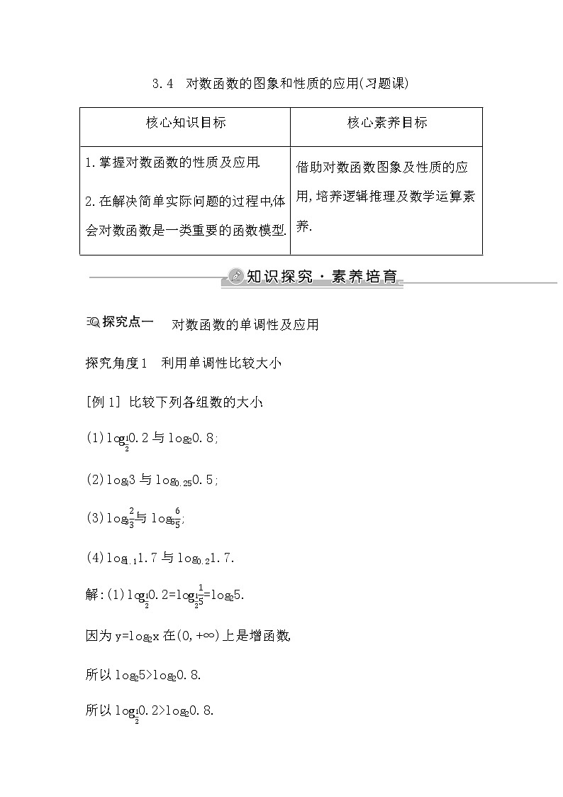 北师大版高中数学必修第一册第四章对数运算与对数函数学案01