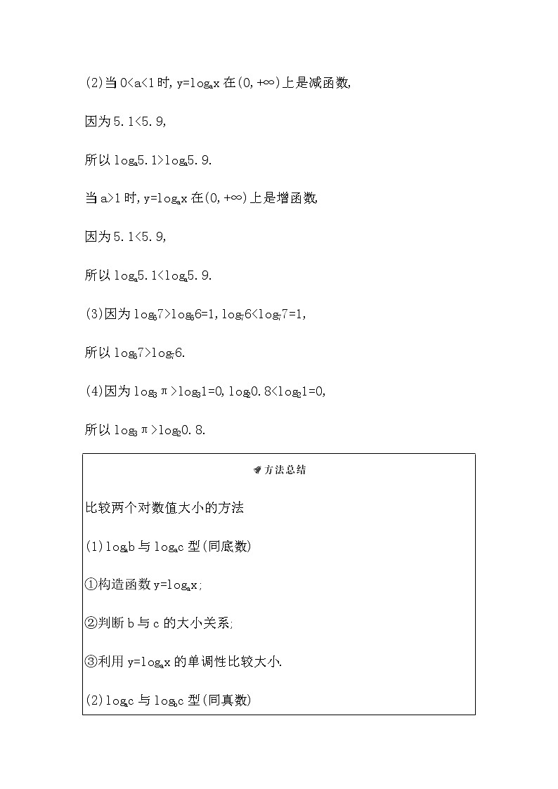 北师大版高中数学必修第一册第四章对数运算与对数函数学案03