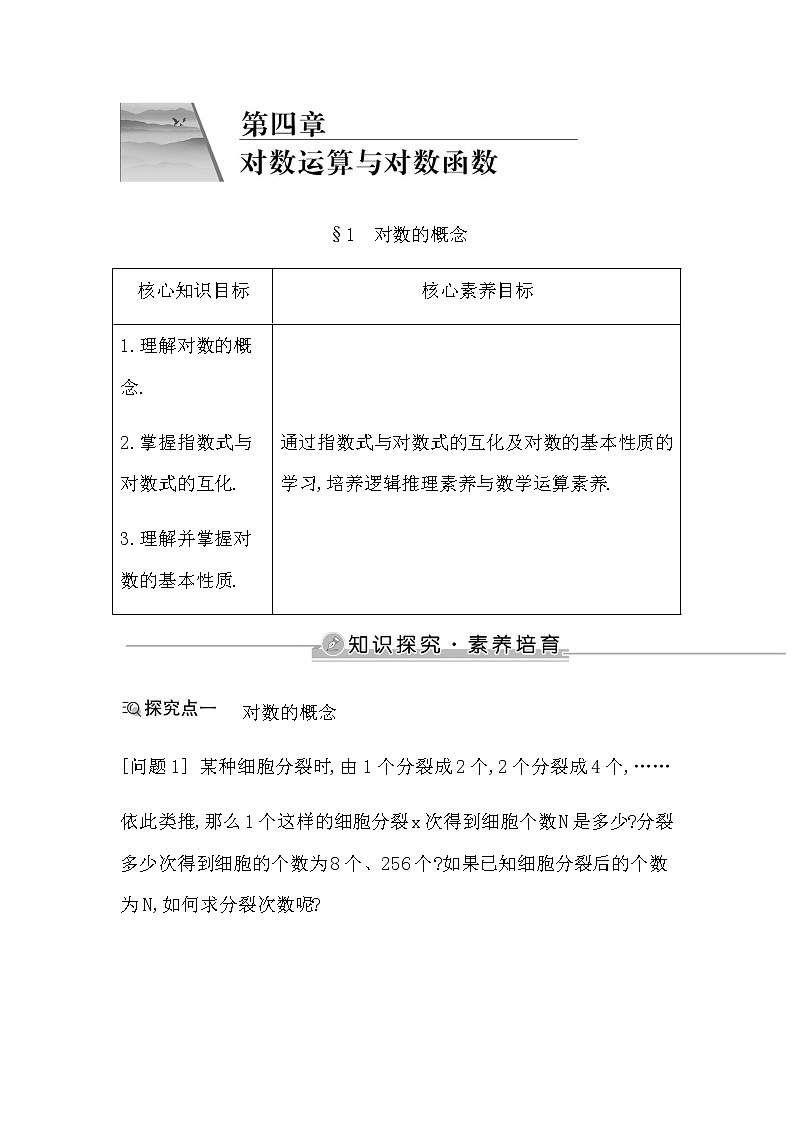 北师大版高中数学必修第一册第四章对数运算与对数函数学案01