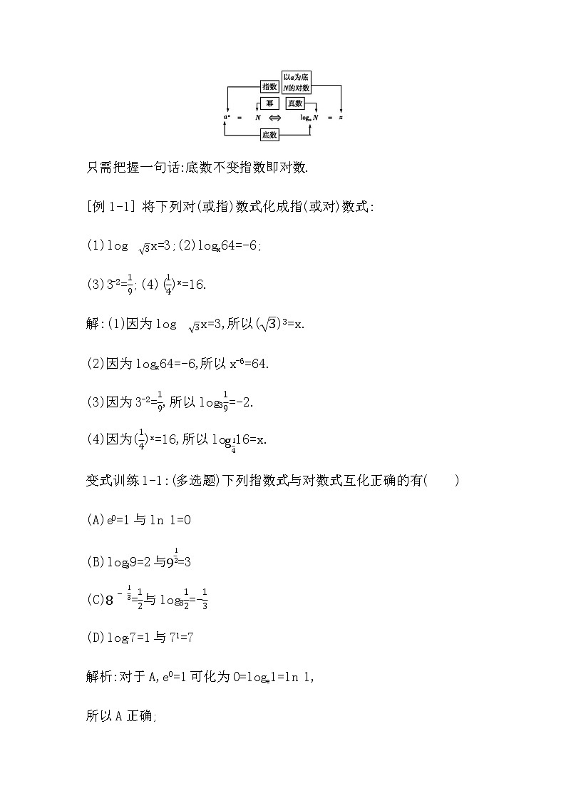 北师大版高中数学必修第一册第四章对数运算与对数函数学案03