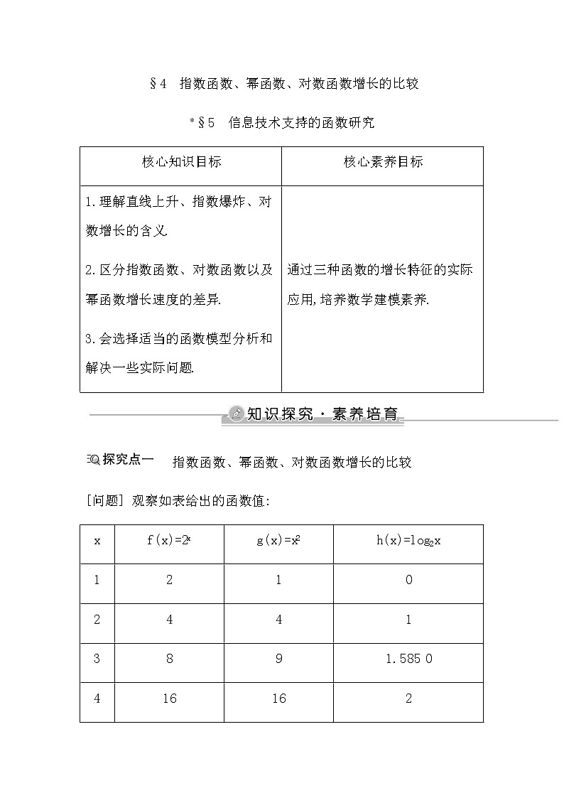 北师大版高中数学必修第一册第四章对数运算与对数函数学案01