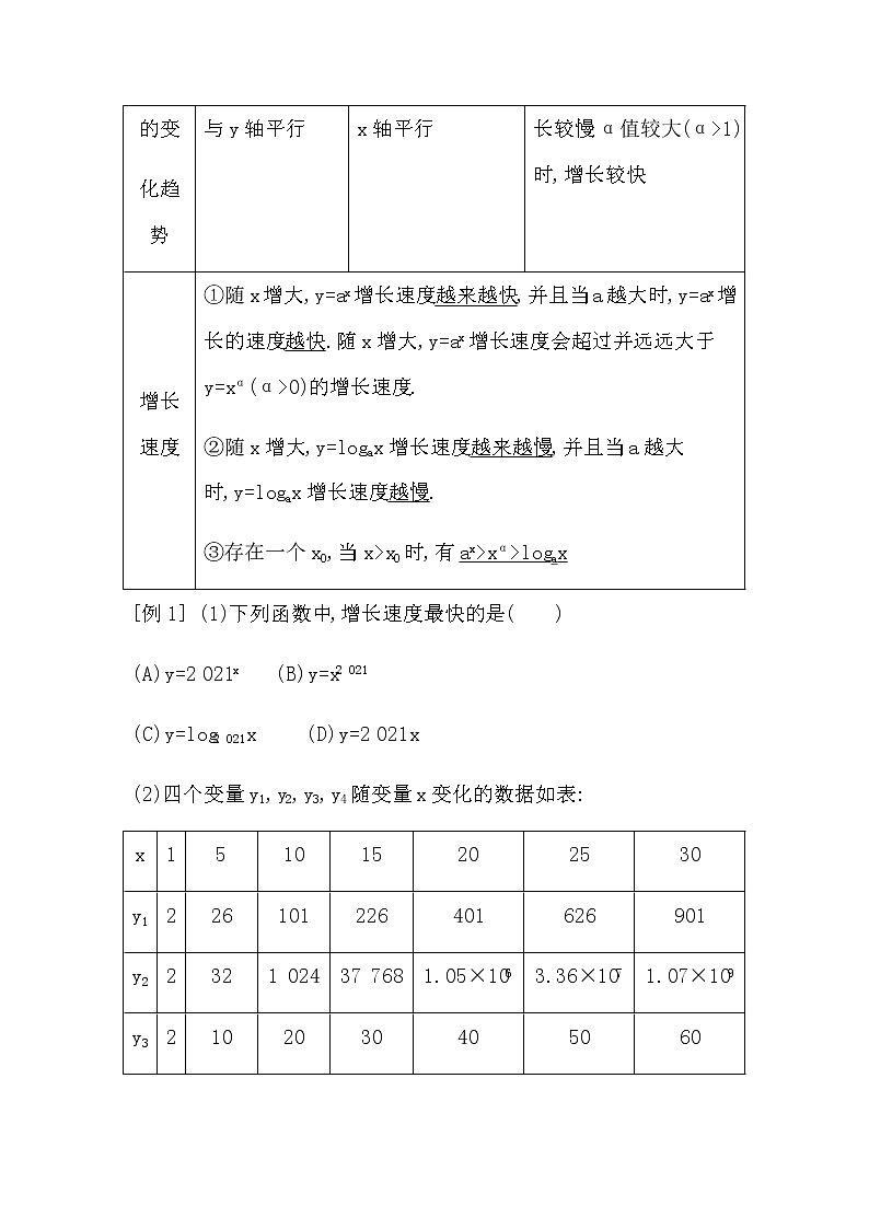 北师大版高中数学必修第一册第四章对数运算与对数函数学案03