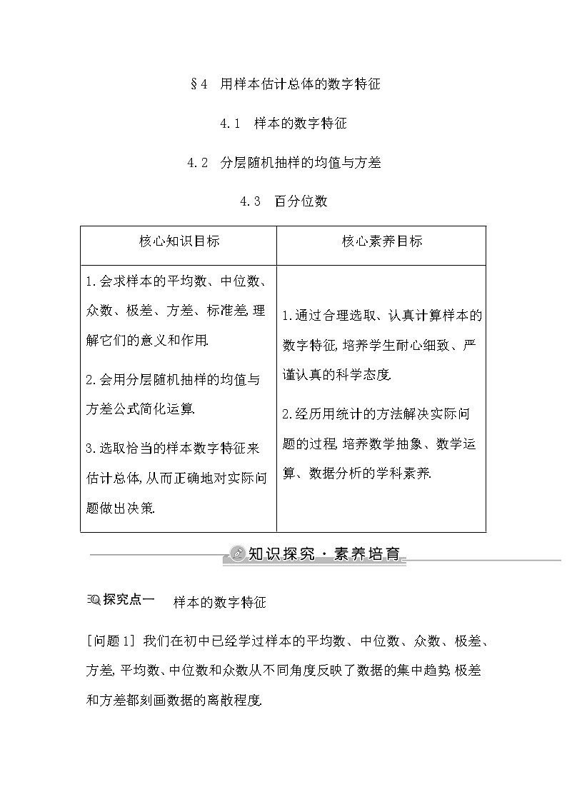 北师大版高中数学必修第一册第六章统计学案01