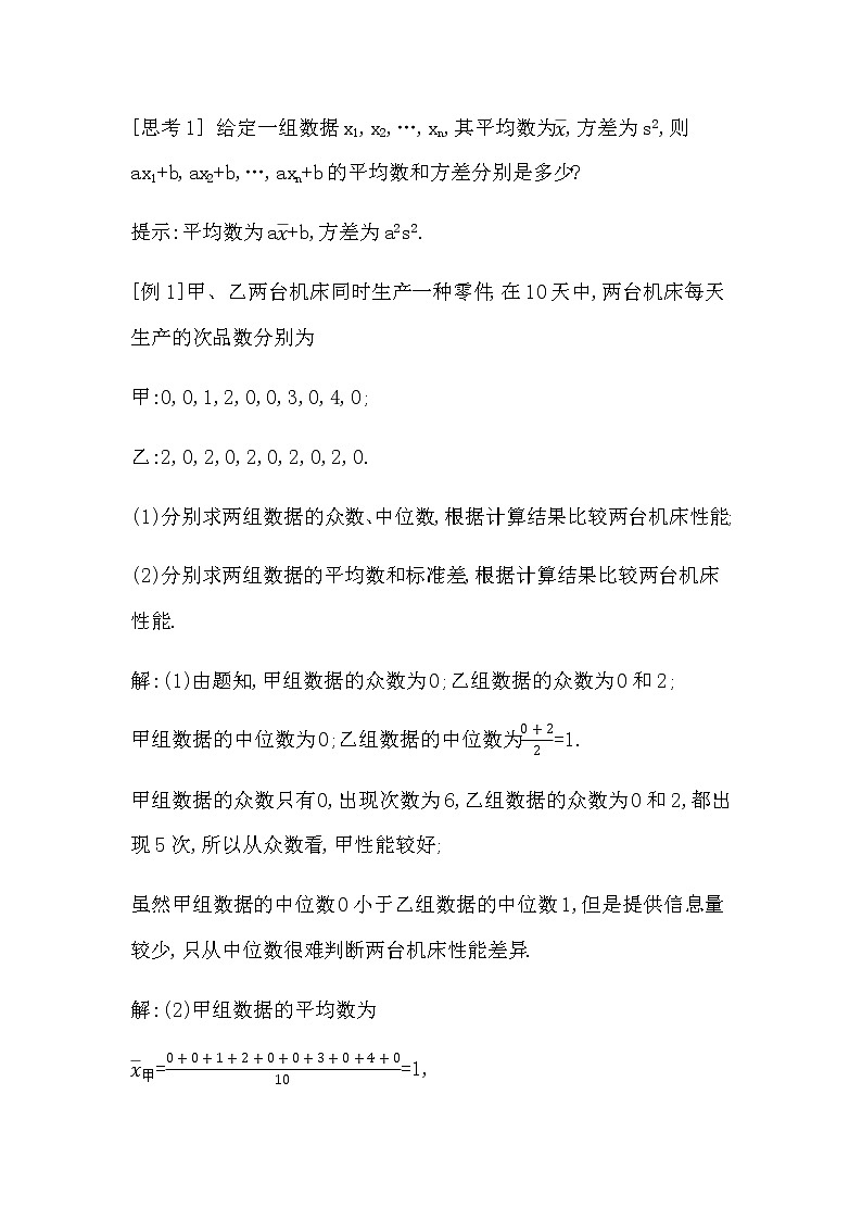 北师大版高中数学必修第一册第六章统计学案03