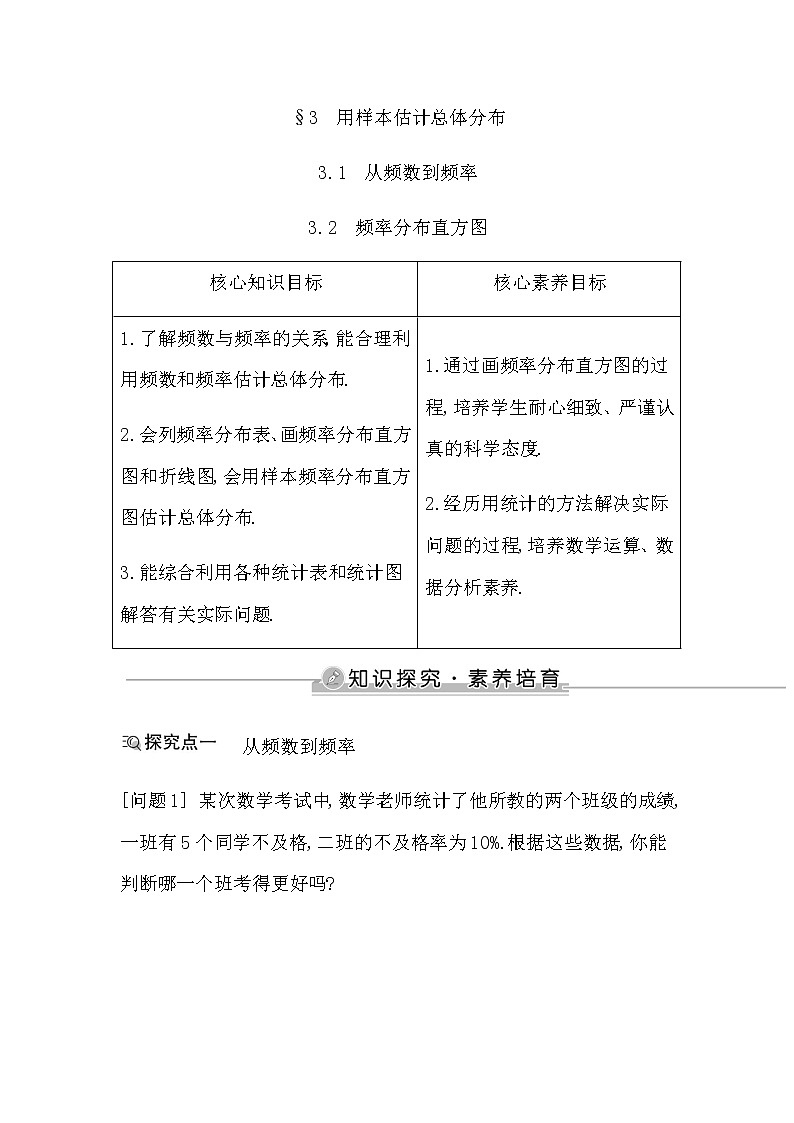 北师大版高中数学必修第一册第六章统计学案01
