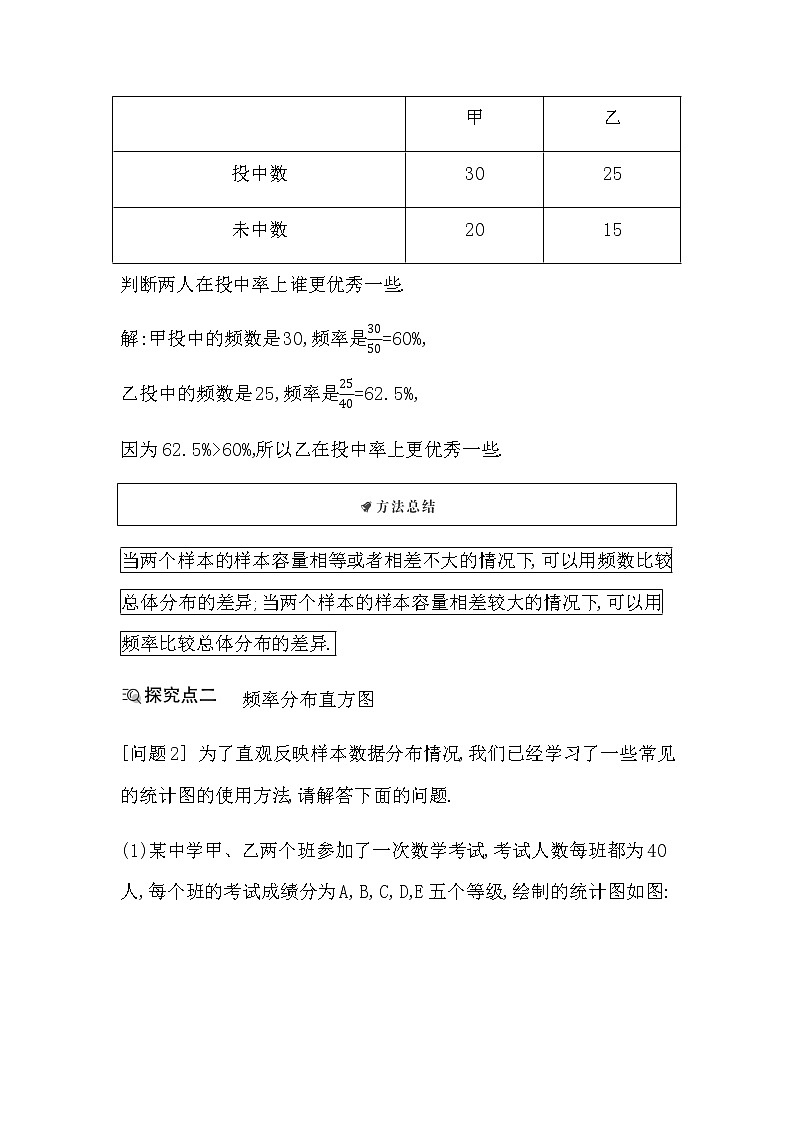北师大版高中数学必修第一册第六章统计学案03