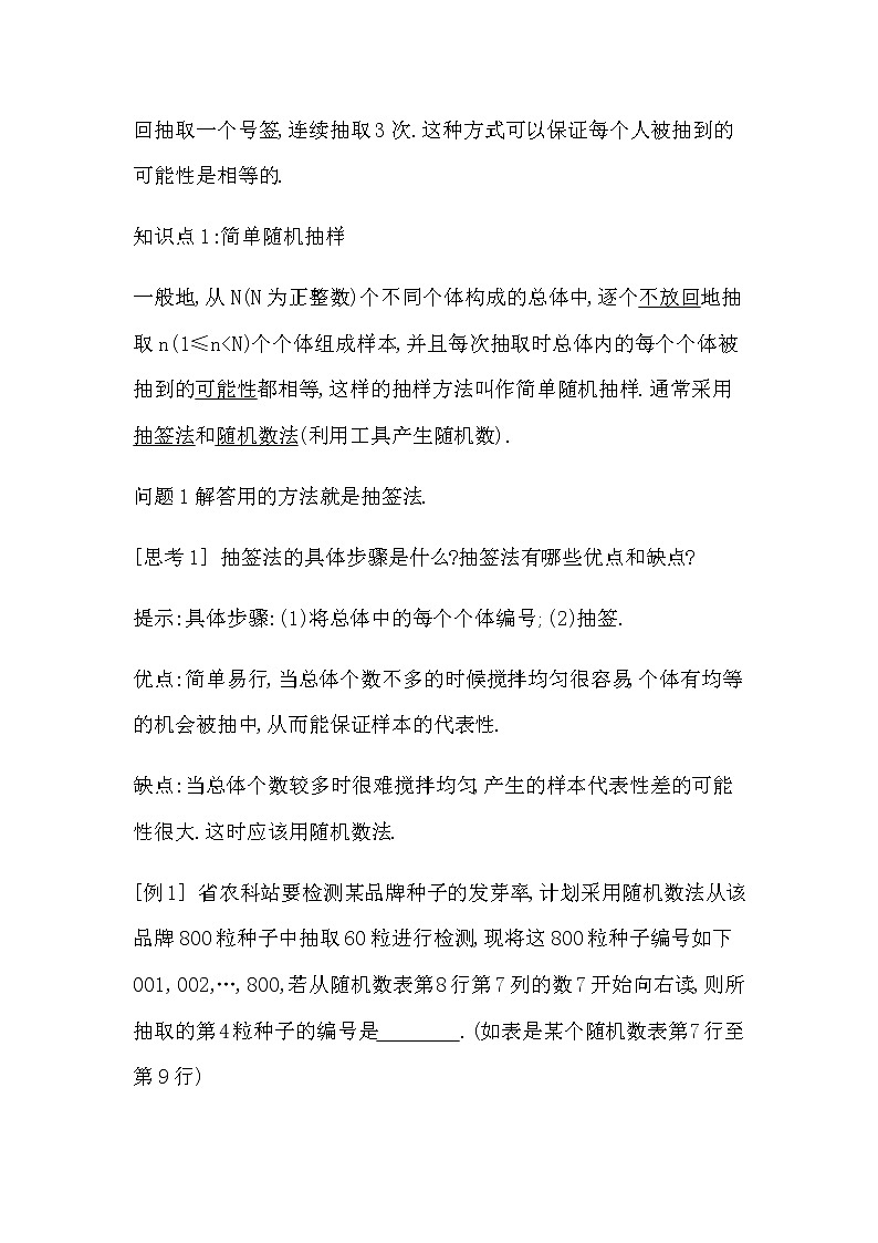 北师大版高中数学必修第一册第六章统计学案02
