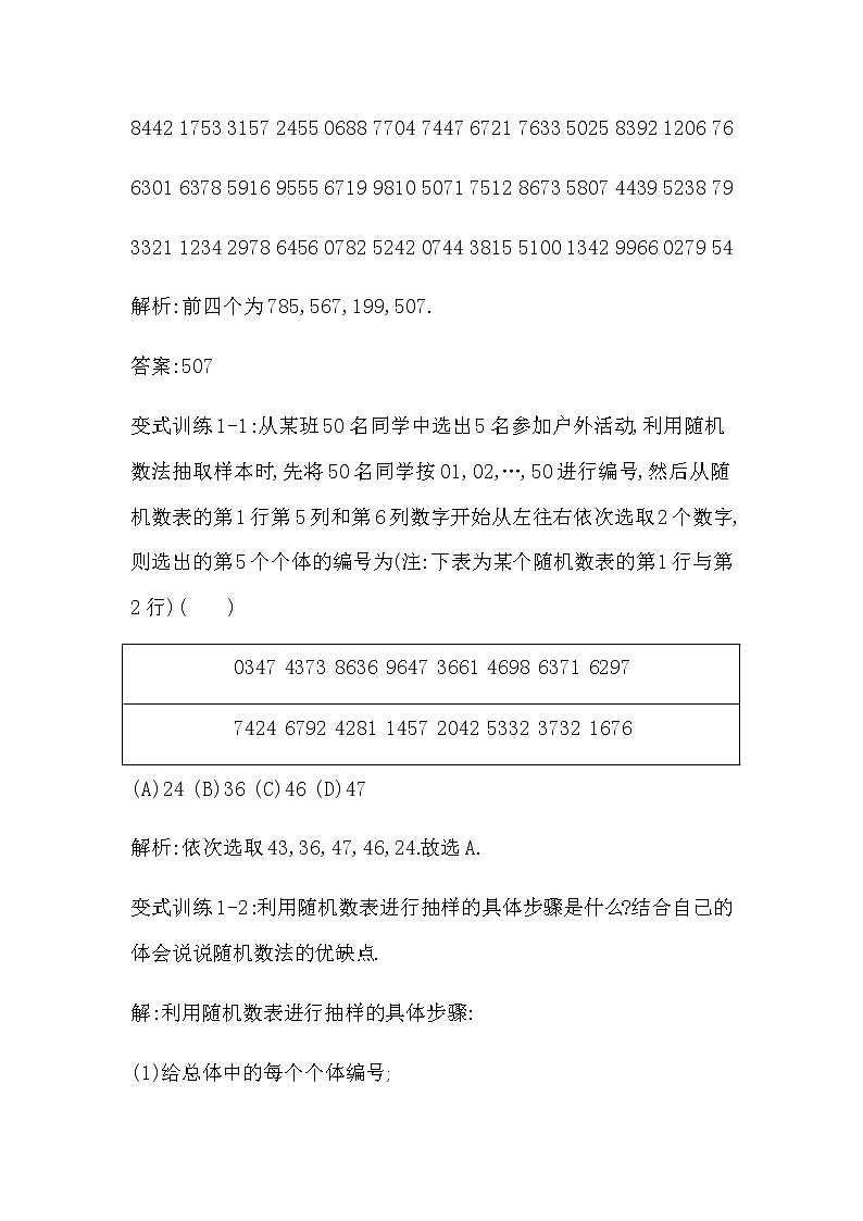 北师大版高中数学必修第一册第六章统计学案03