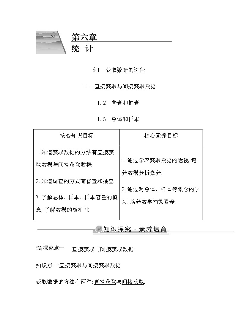 北师大版高中数学必修第一册第六章统计学案01