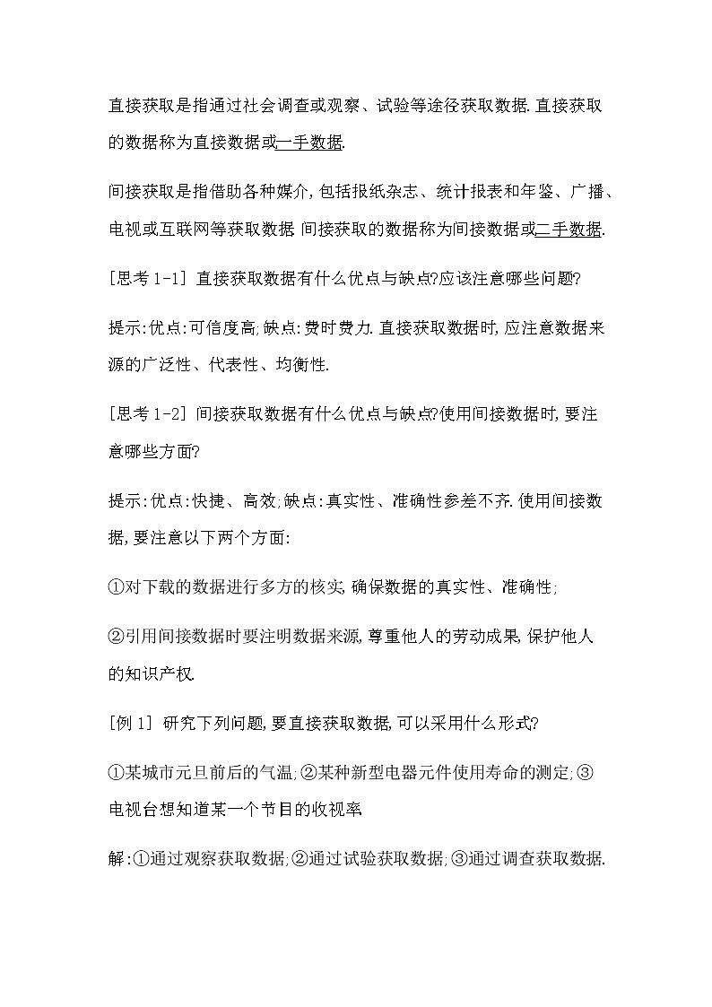 北师大版高中数学必修第一册第六章统计学案02