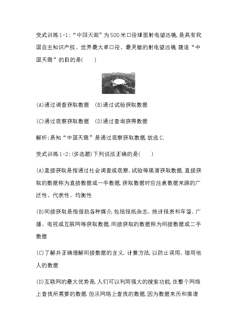 北师大版高中数学必修第一册第六章统计学案03