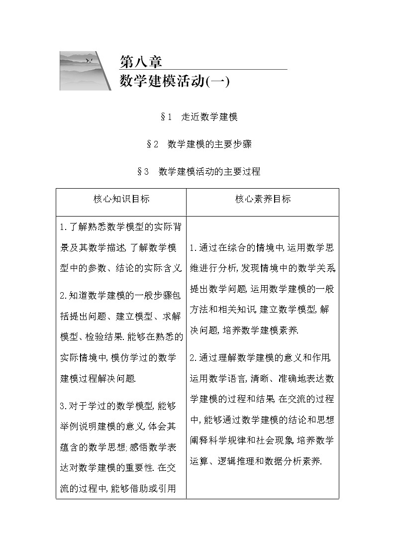 北师大版高中数学必修第一册第八章数学建模活动(一)学案01
