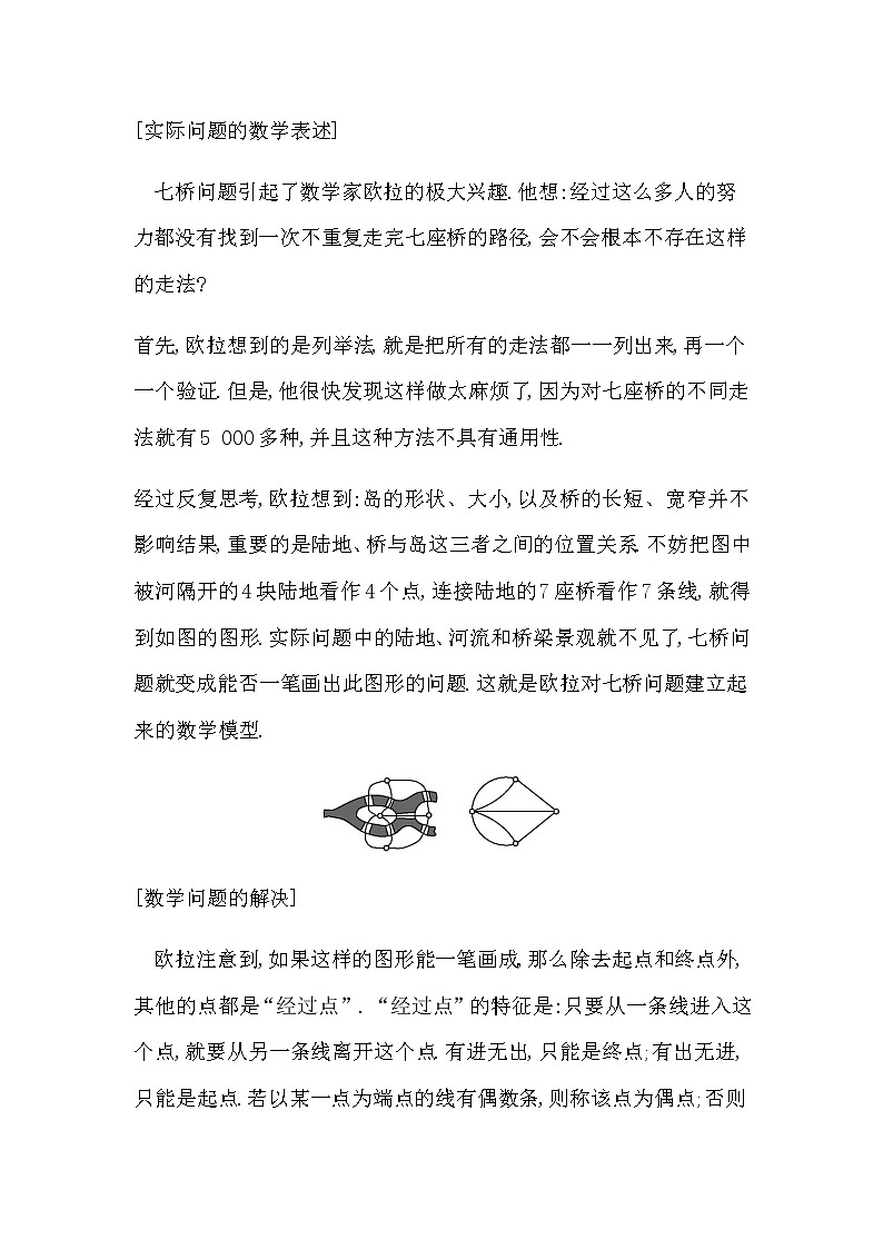 北师大版高中数学必修第一册第八章数学建模活动(一)学案03