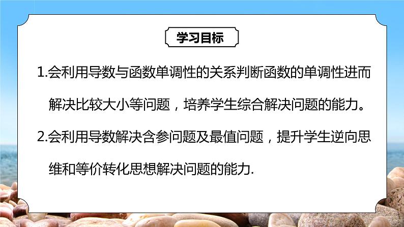 5.3.2(3)《利用导数研究函数的性质的综合应用》课件+教案03