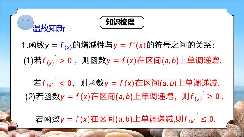 5.3.2(3)《利用导数研究函数的性质的综合应用》课件+教案05