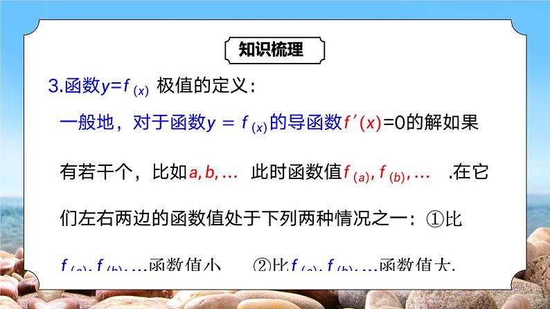 5.3.2(3)《利用导数研究函数的性质的综合应用》课件+教案07