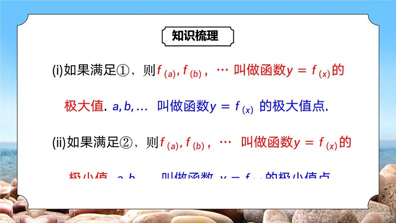 5.3.2(3)《利用导数研究函数的性质的综合应用》课件+教案08