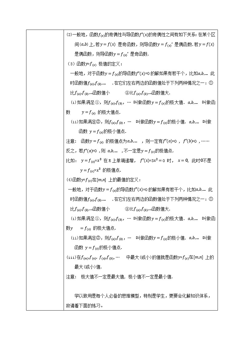 5.3.2(3)《利用导数研究函数的性质的综合应用》课件+教案02