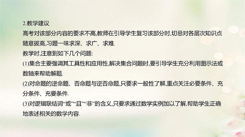 通用版高考数学(文数)一轮复习第1讲《集合》课件 (含答案)第3页
