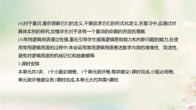 通用版高考数学(文数)一轮复习第1讲《集合》课件 (含答案)第4页