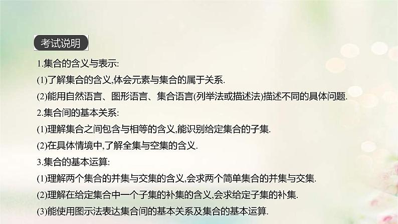 通用版高考数学(文数)一轮复习第1讲《集合》课件 (含答案)第5页