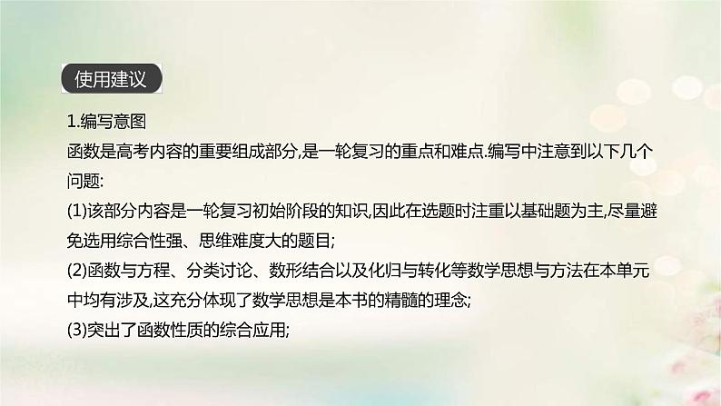 通用版高考数学(文数)一轮复习第4讲《函数的概念及其表示》课件 (含答案)02