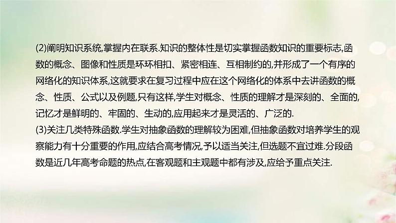 通用版高考数学(文数)一轮复习第4讲《函数的概念及其表示》课件 (含答案)04