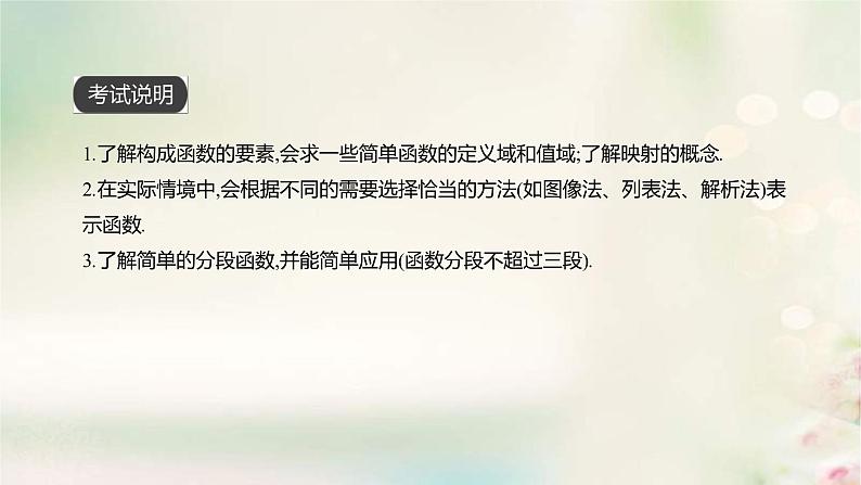 通用版高考数学(文数)一轮复习第4讲《函数的概念及其表示》课件 (含答案)07