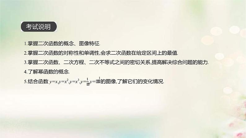 通用版高考数学(文数)一轮复习第7讲《二次函数与幂函数》课件 (含答案)第2页