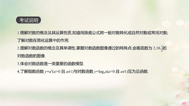 通用版高考数学(文数)一轮复习第9讲《对数与对数函数》课件 (含答案)第2页