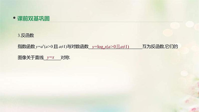 通用版高考数学(文数)一轮复习第9讲《对数与对数函数》课件 (含答案)第7页