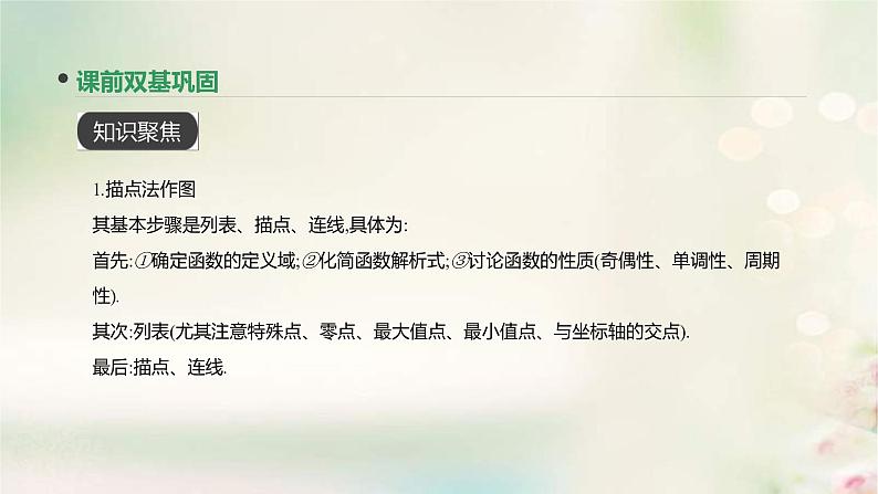 通用版高考数学(文数)一轮复习第10讲《函数的图像》课件 (含答案)第3页