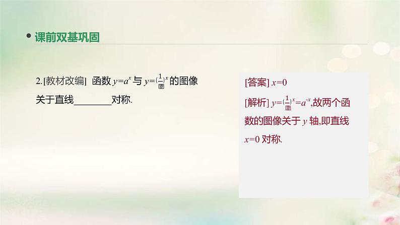 通用版高考数学(文数)一轮复习第10讲《函数的图像》课件 (含答案)第7页