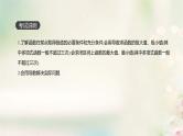 通用版高考数学(文数)一轮复习第15讲《导数与函数的极值最值》课件 (含答案)