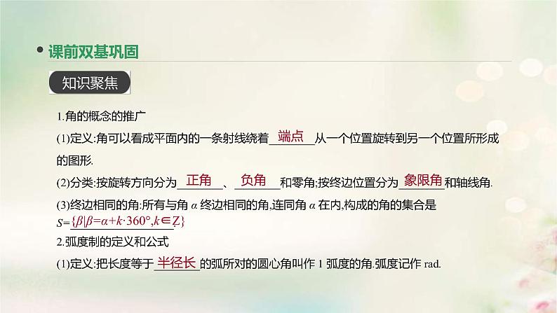 通用版高考数学(文数)一轮复习第16讲《任意角弧度制及任意角的三角函数》课件 (含答案)06