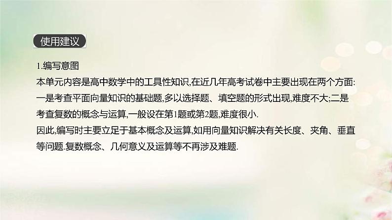 通用版高考数学(文数)一轮复习第24讲《平面向量的概念及其线性运算》课件 (含答案)02