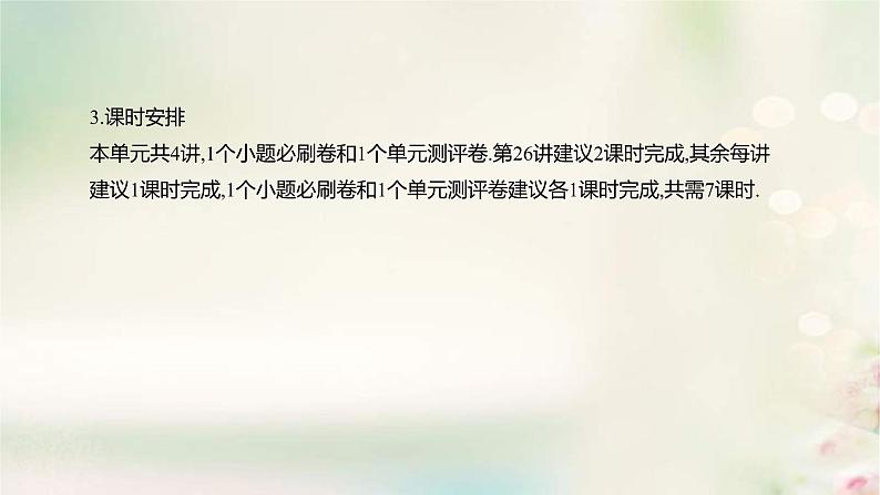 通用版高考数学(文数)一轮复习第24讲《平面向量的概念及其线性运算》课件 (含答案)04