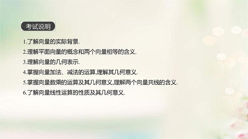通用版高考数学(文数)一轮复习第24讲《平面向量的概念及其线性运算》课件 (含答案)05