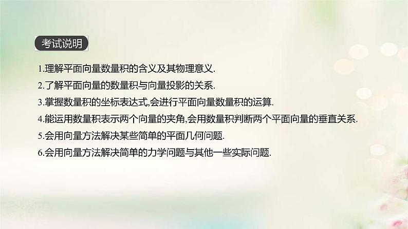 通用版高考数学(文数)一轮复习第26讲《平面向量的数量积与平面向量应用举例》课件 (含答案)02