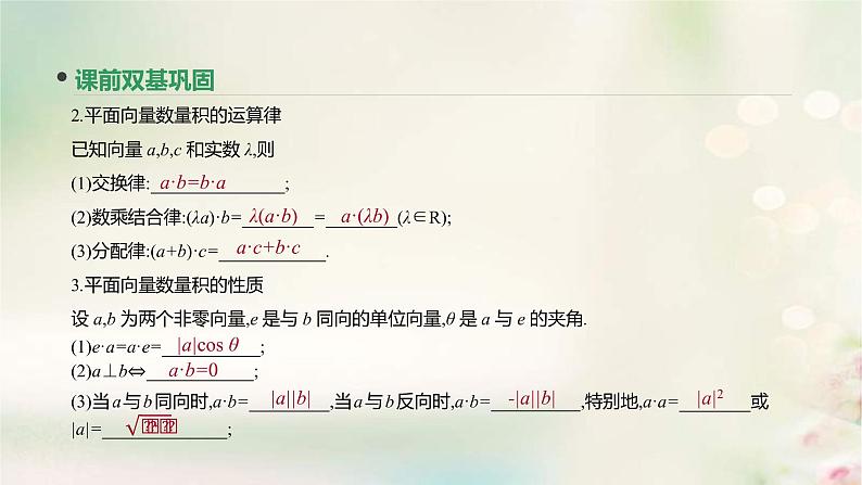 通用版高考数学(文数)一轮复习第26讲《平面向量的数量积与平面向量应用举例》课件 (含答案)04