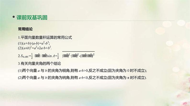 通用版高考数学(文数)一轮复习第26讲《平面向量的数量积与平面向量应用举例》课件 (含答案)06