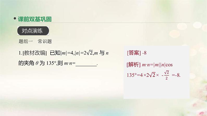 通用版高考数学(文数)一轮复习第26讲《平面向量的数量积与平面向量应用举例》课件 (含答案)07