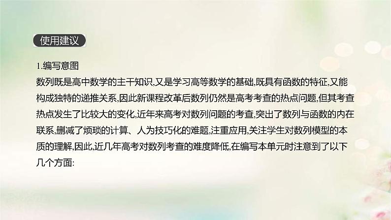 通用版高考数学(文数)一轮复习第28讲《数列的概念与简单表示法》课件 (含答案)02