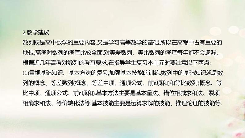 通用版高考数学(文数)一轮复习第28讲《数列的概念与简单表示法》课件 (含答案)05