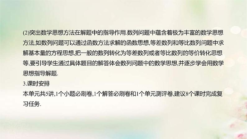 通用版高考数学(文数)一轮复习第28讲《数列的概念与简单表示法》课件 (含答案)06